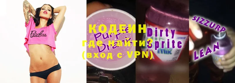 Кодеин напиток Lean (лин)  Набережные Челны 